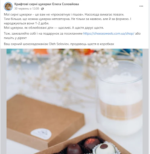 Пост у Facebook: про сирні цукерки