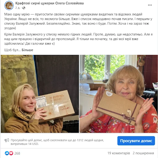 Пост із відгуками відомих людей