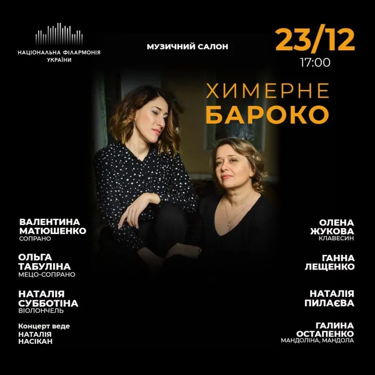 Рекламний креатив Національної філармонії