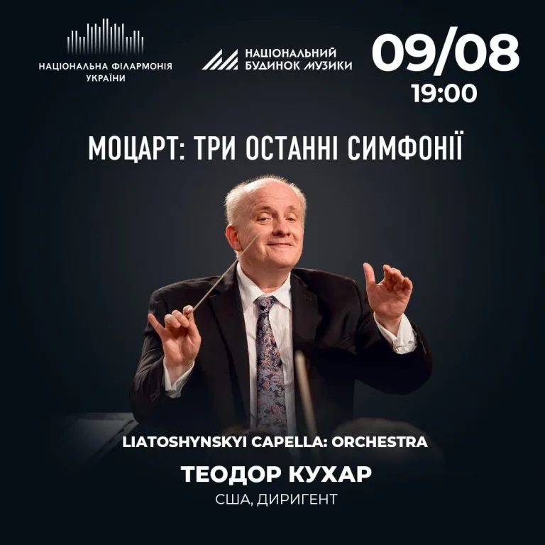 Рекламний креатив Національної філармонії