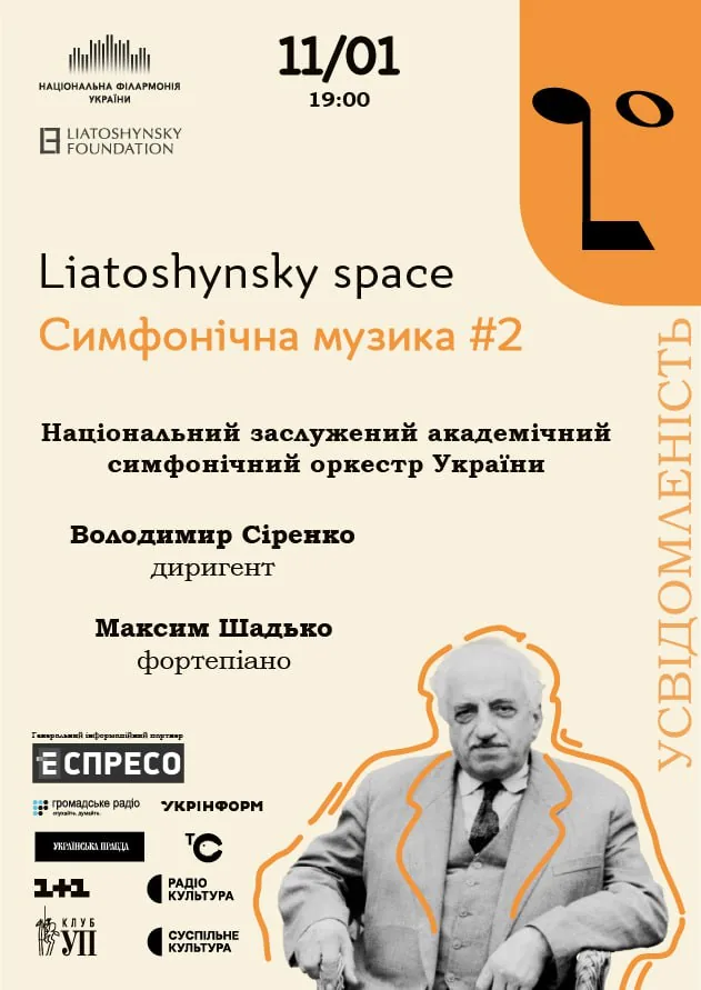 Рекламний креатив Національної філармонії