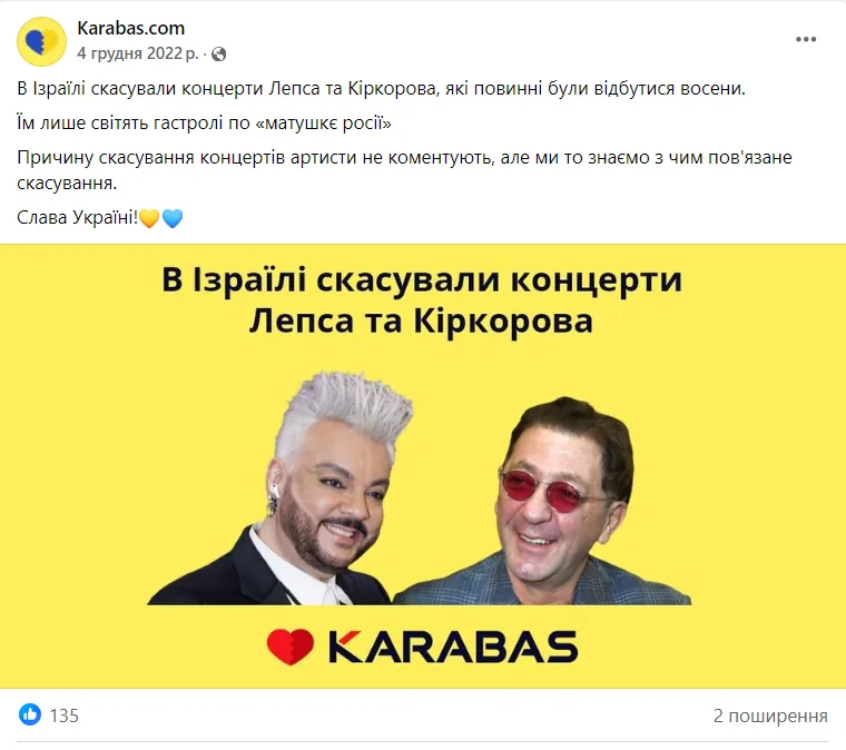 Допис Karabas у Facebook