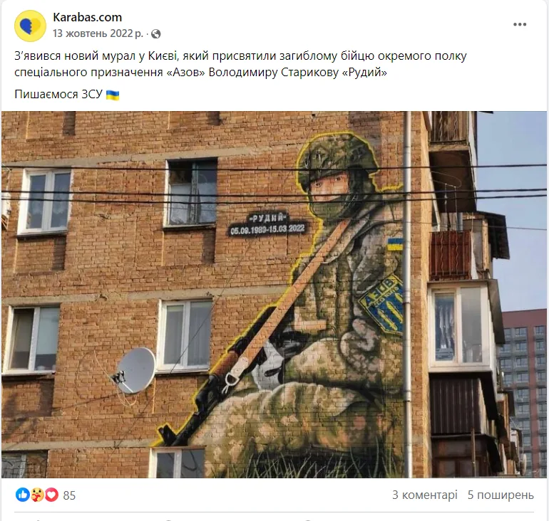 Допис Karabas про мурал на честь ЗСУ