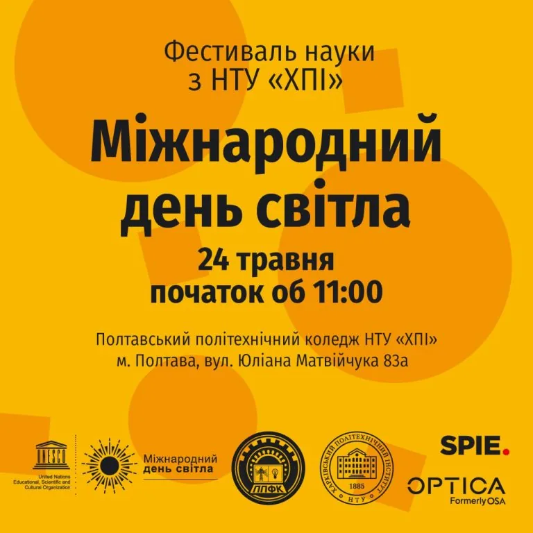 Рекламний креатив ХПІ