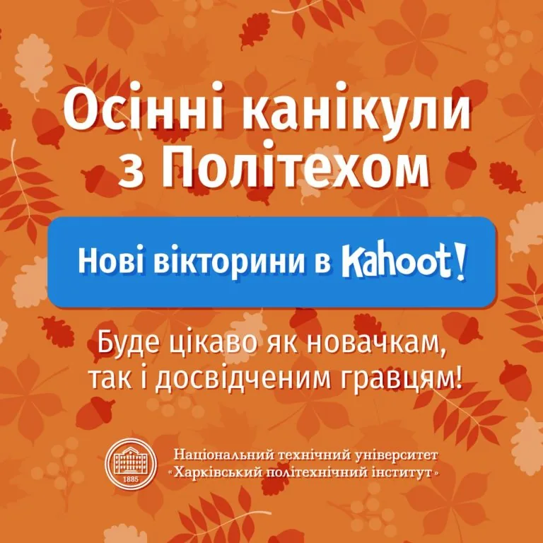 Рекламний креатив ХПІ