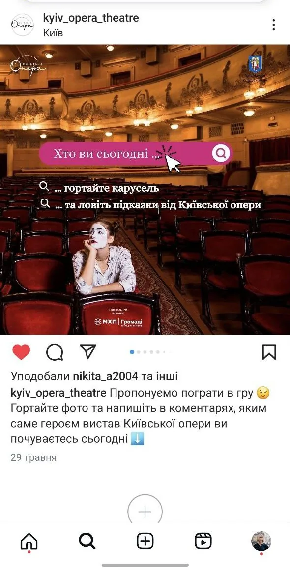 Допис Київської опери в Instagram