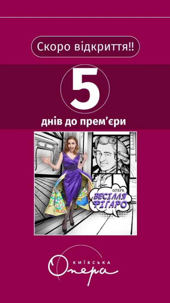 Stories Київської опери