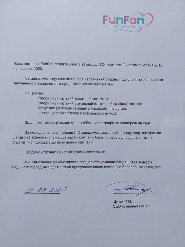 Лист-відгук: FunFan, 2020