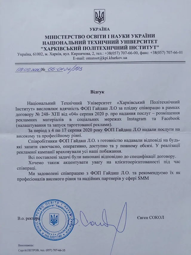Лист-відгук: НТУ «ХПІ», 2020