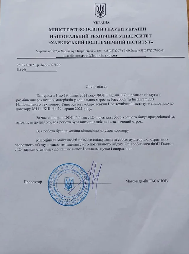 Лист-відгук: НТУ «ХПІ», 2021