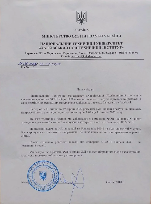 Лист-відгук: НТУ «ХПІ», 2022