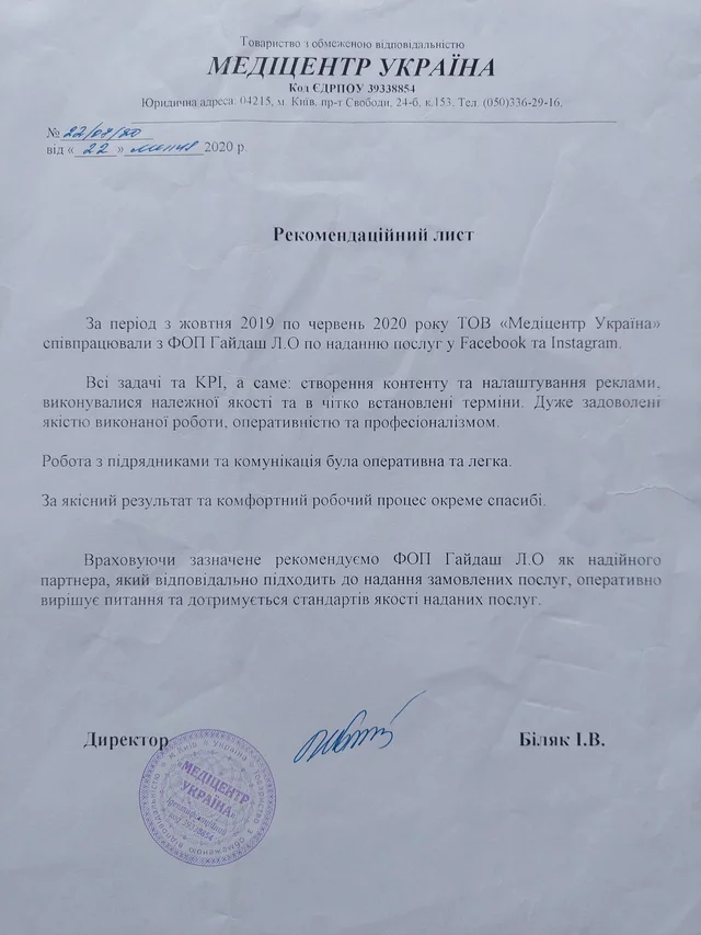 Лист-відгук: ТОВ «Медіцентр Україна», 2020