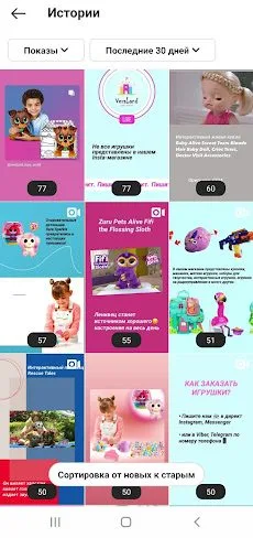 Stories магазину іграшок